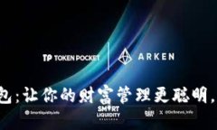 小狐钱包：让你的财富管