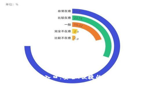 最新小狐钱包官网入口：安全、便捷的数字货币管理平台